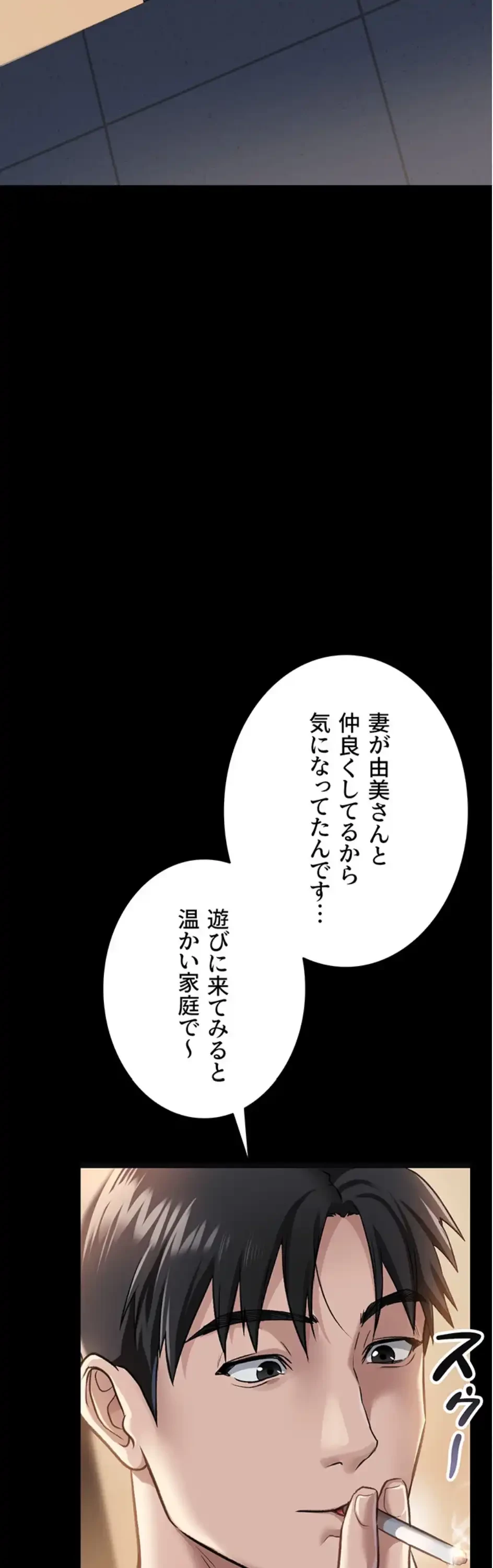 人妻は夫の前で抱かれる 第1話 - 48