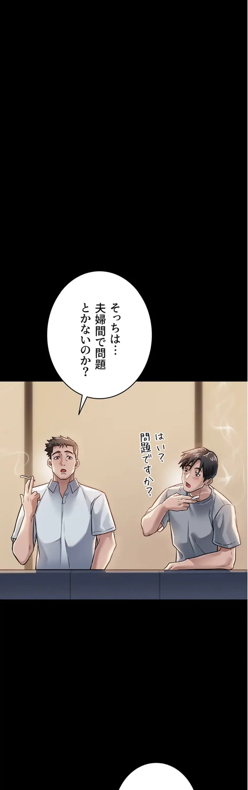 人妻は夫の前で抱かれる 第1話 - 52