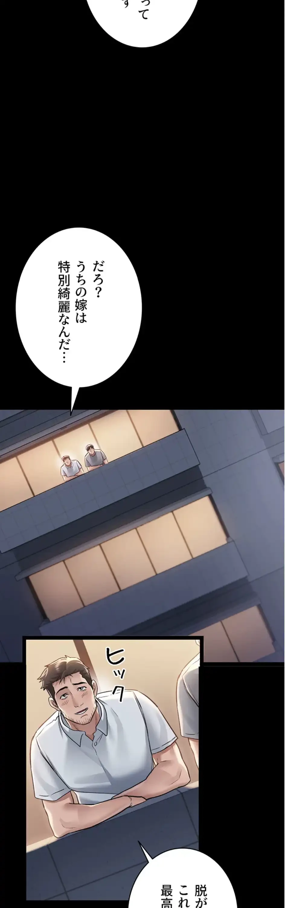 人妻は夫の前で抱かれる 第1話 - 66