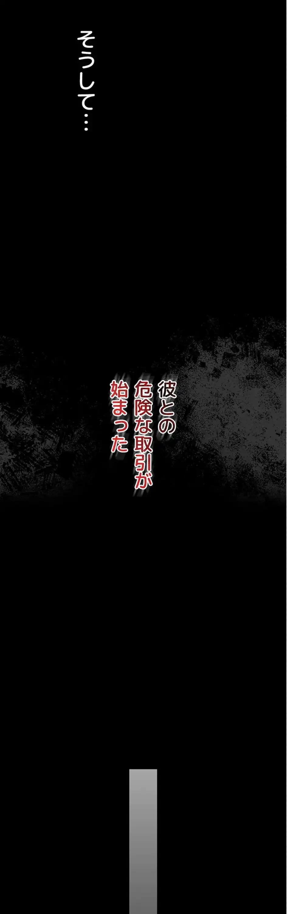 人妻は夫の前で抱かれる 第1話 - 70