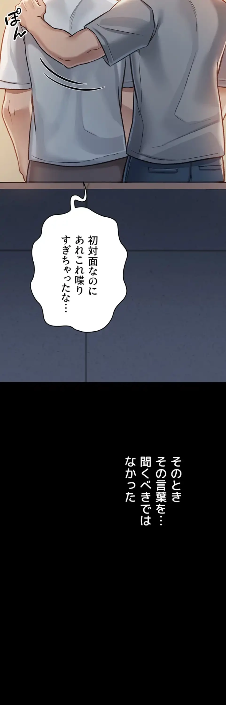 人妻は夫の前で抱かれる 第2話 - 4