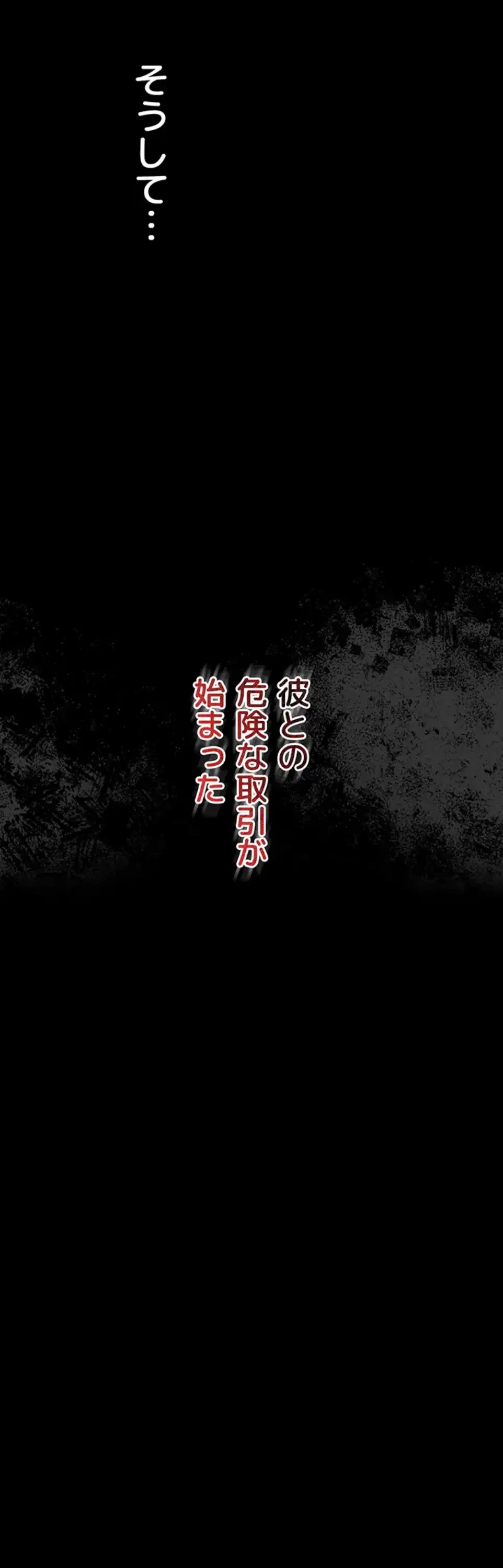 人妻は夫の前で抱かれる 第2話 - 5