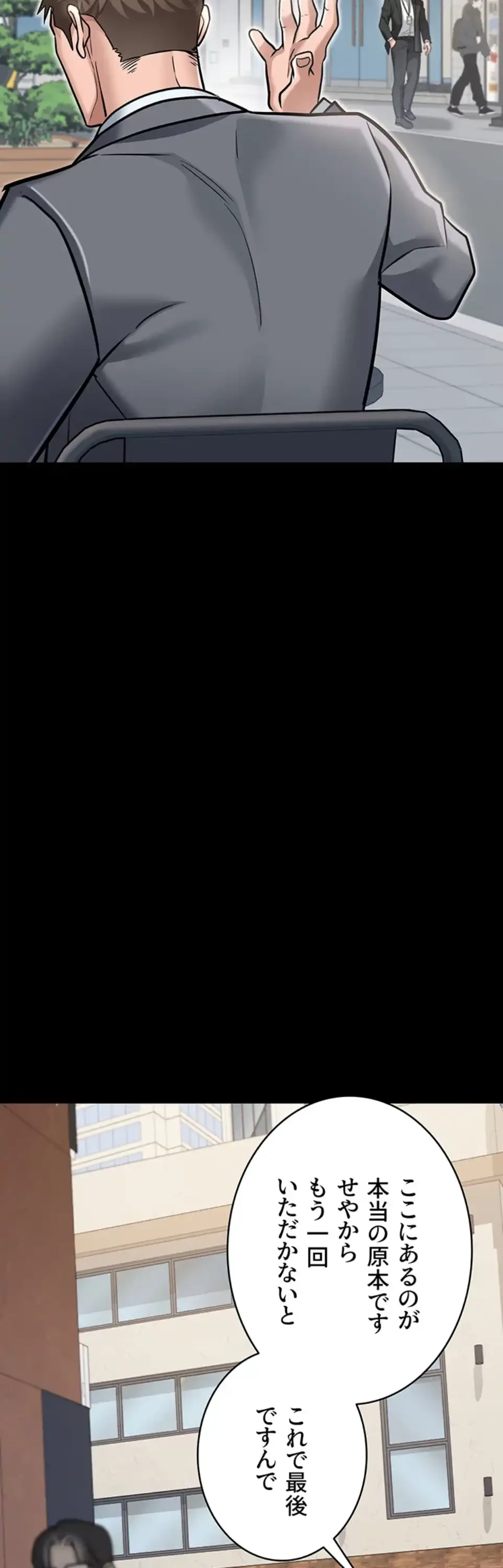 人妻は夫の前で抱かれる 第2話 - 31