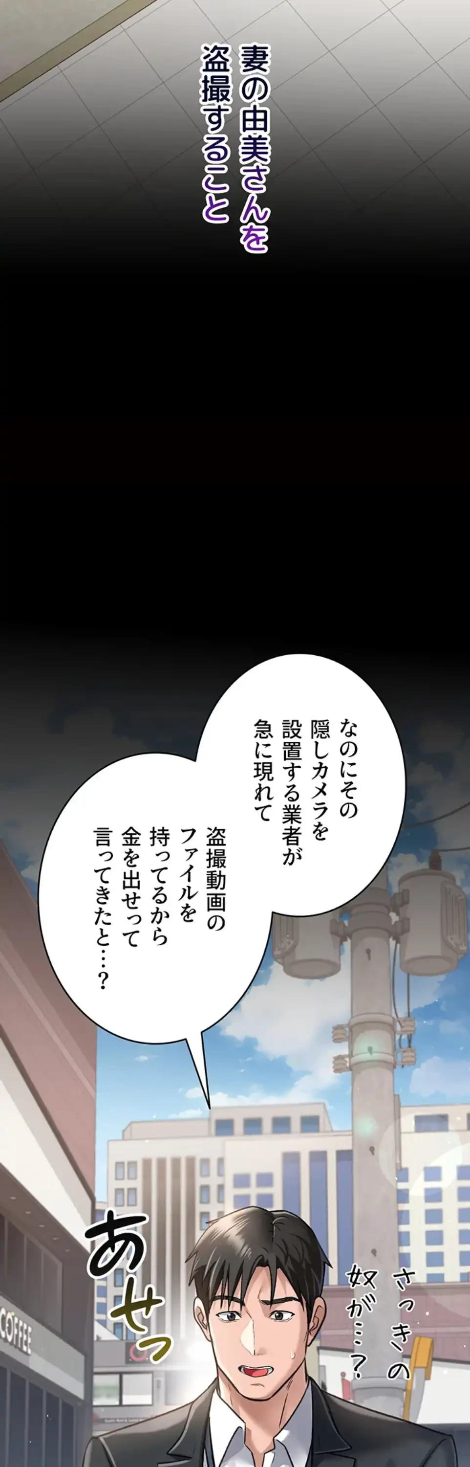 人妻は夫の前で抱かれる 第2話 - 44