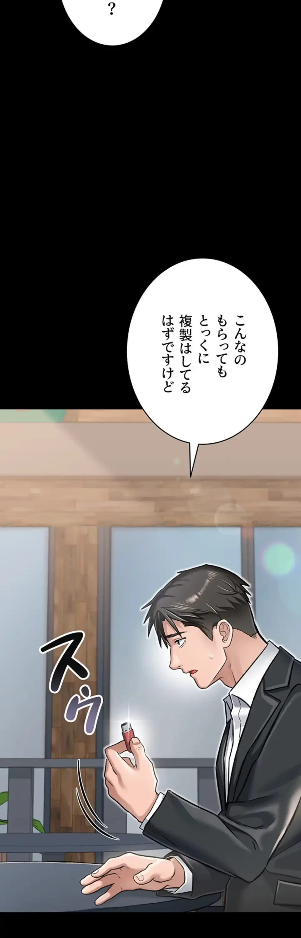 人妻は夫の前で抱かれる 第2話 - 47