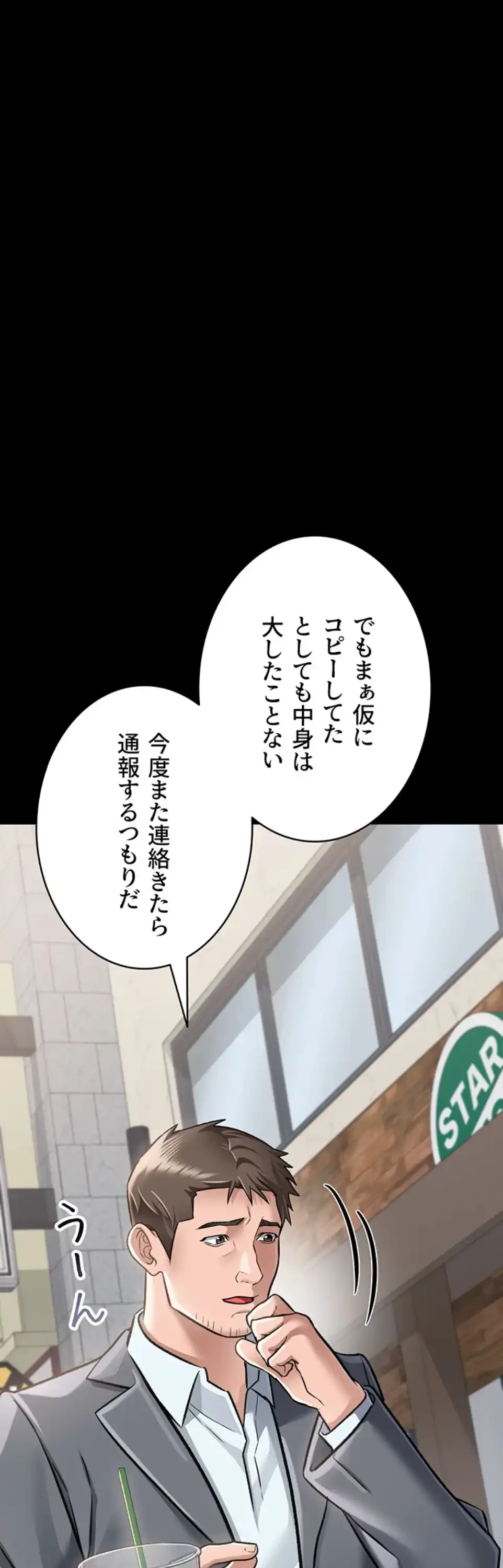 人妻は夫の前で抱かれる 第2話 - 48