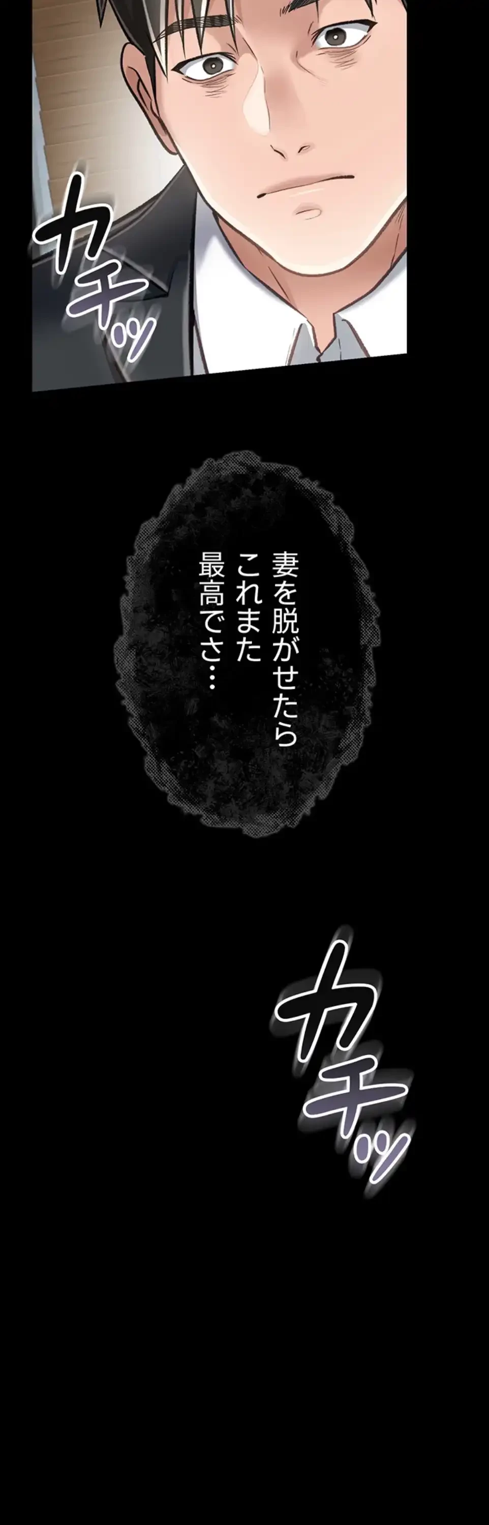 人妻は夫の前で抱かれる 第2話 - 61