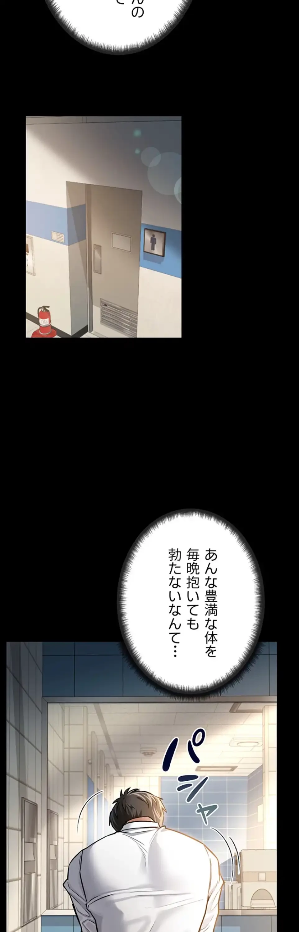 人妻は夫の前で抱かれる 第2話 - 72