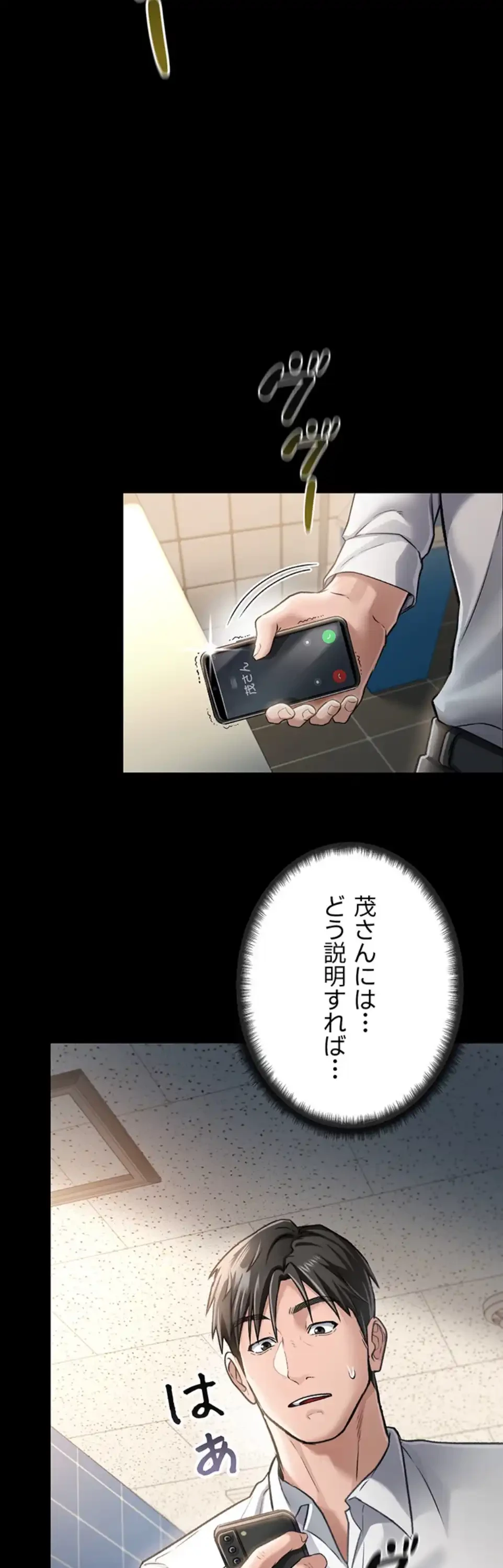 人妻は夫の前で抱かれる 第2話 - 75