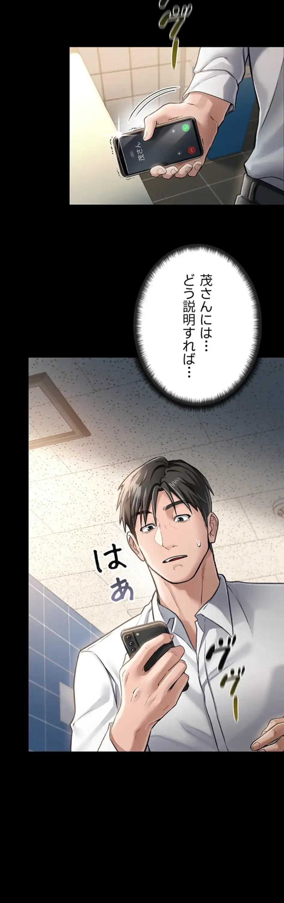 人妻は夫の前で抱かれる 第3話 - 2