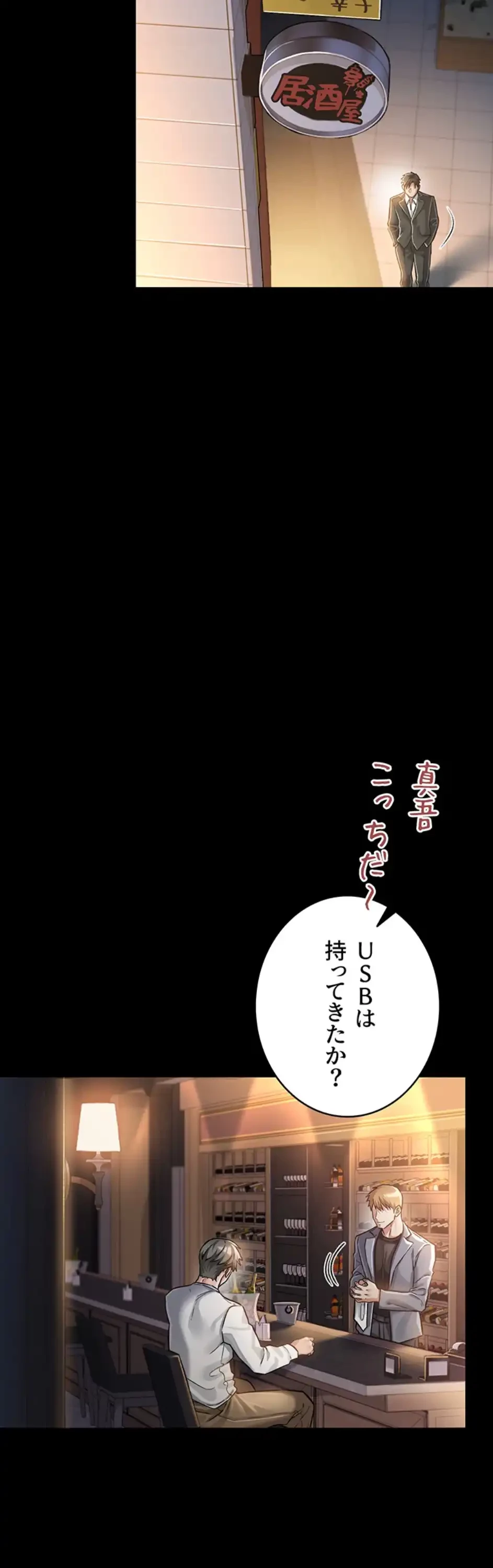 人妻は夫の前で抱かれる 第3話 - 5