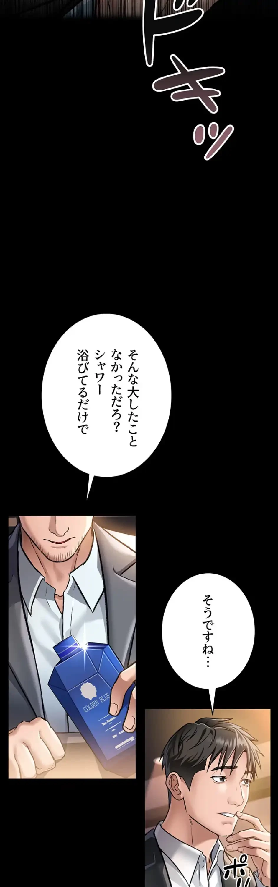 人妻は夫の前で抱かれる 第3話 - 12