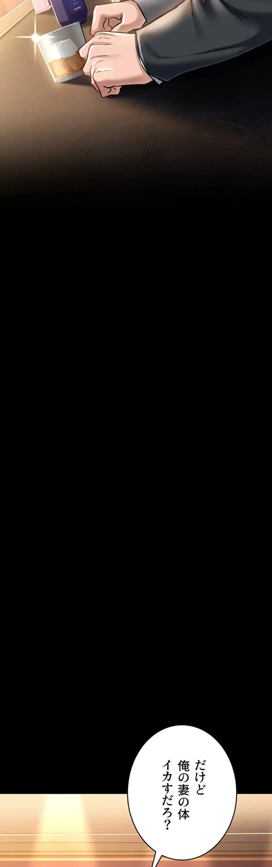 人妻は夫の前で抱かれる 第3話 - 15