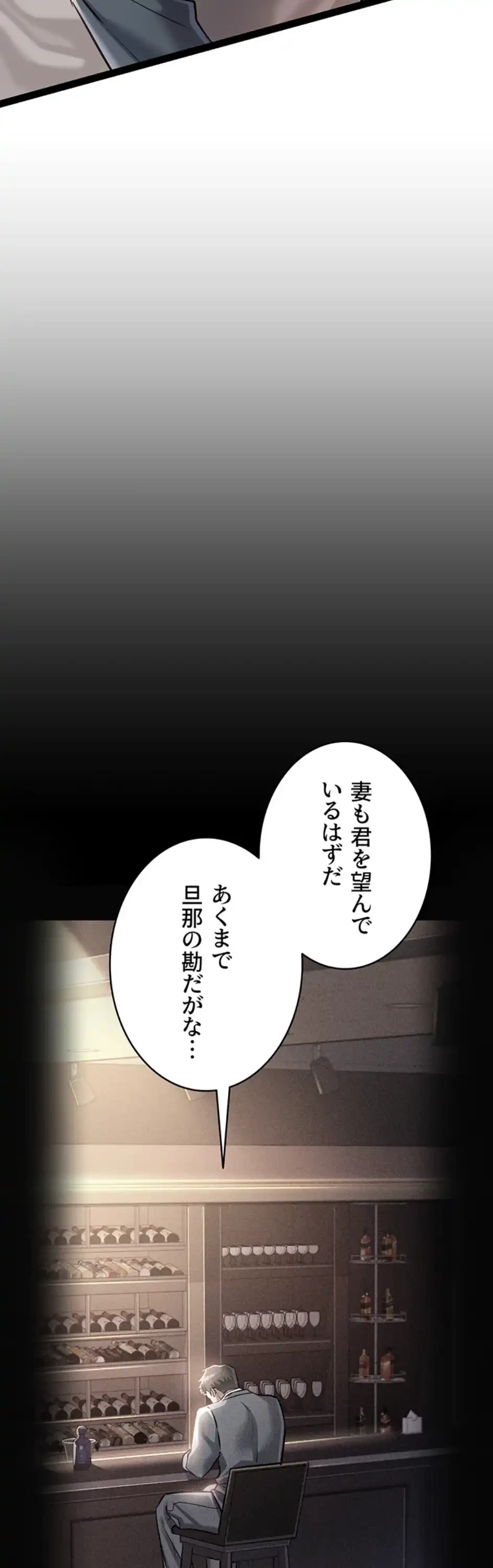 人妻は夫の前で抱かれる 第3話 - 35