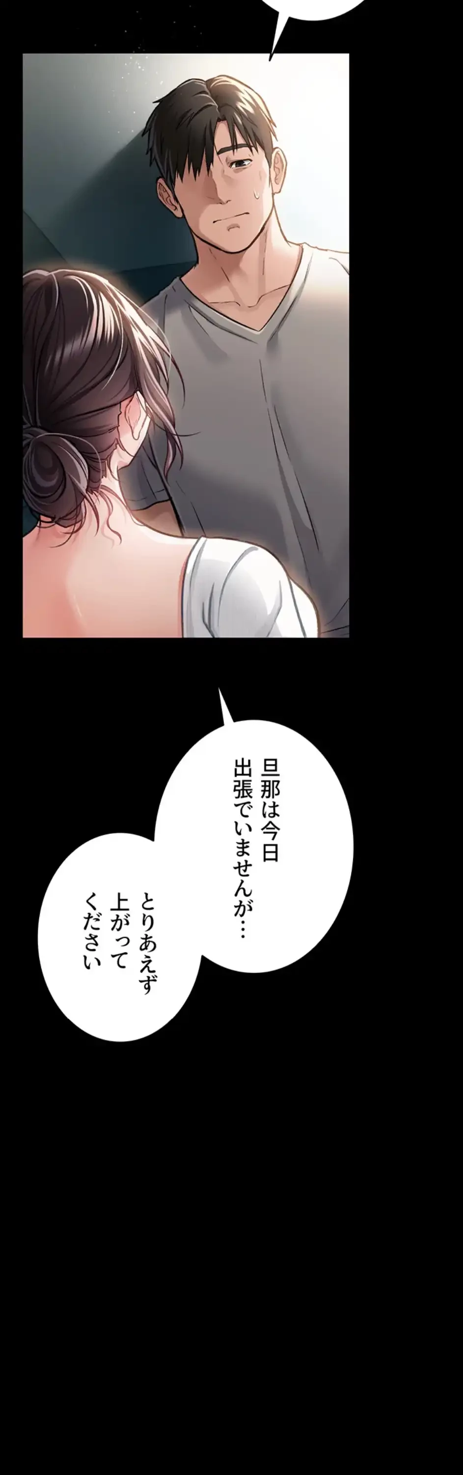 人妻は夫の前で抱かれる 第3話 - 48