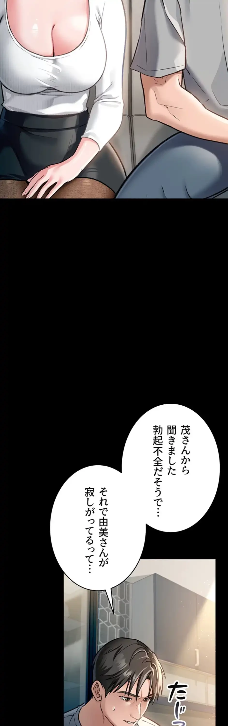 人妻は夫の前で抱かれる 第3話 - 54