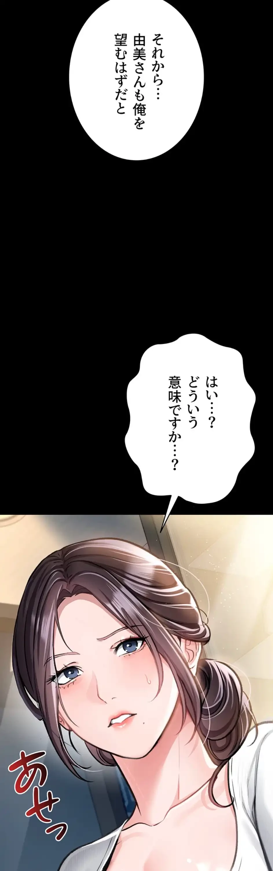 人妻は夫の前で抱かれる 第3話 - 56