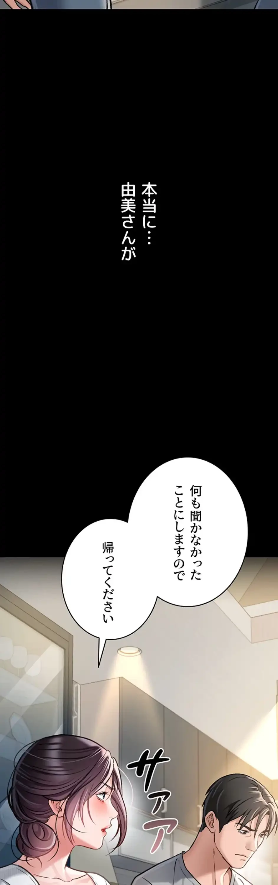 人妻は夫の前で抱かれる 第3話 - 65