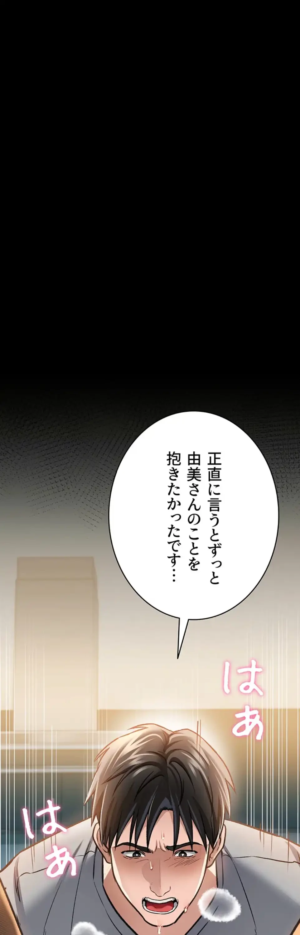 人妻は夫の前で抱かれる 第4話 - 58