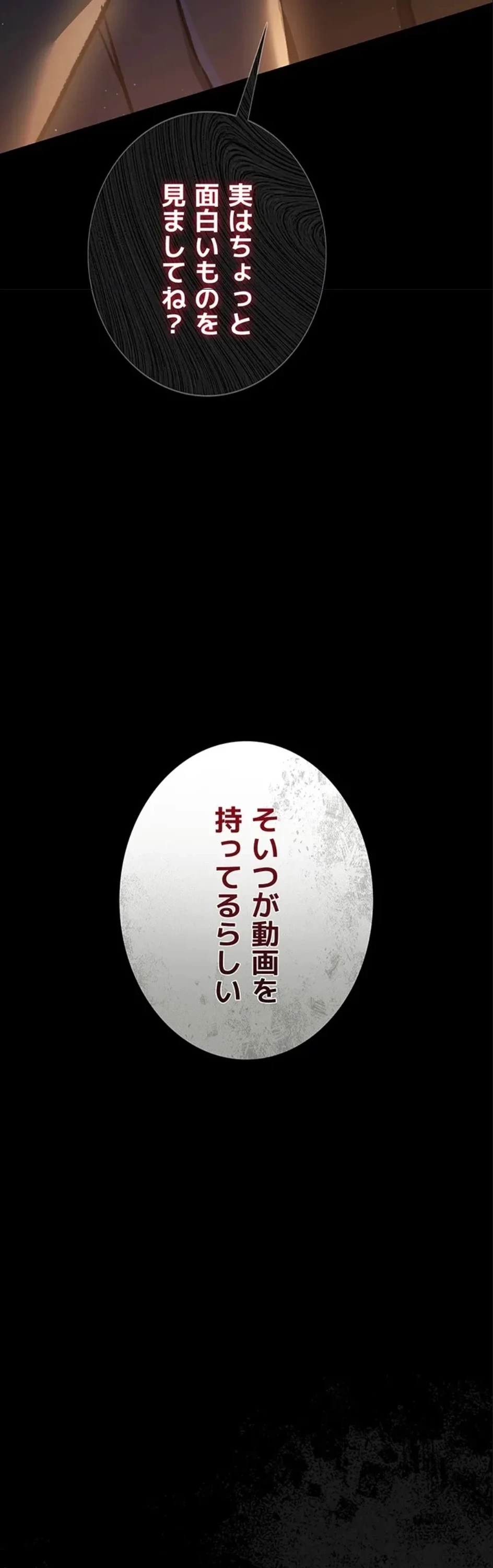 人妻は夫の前で抱かれる 第6話 - 3