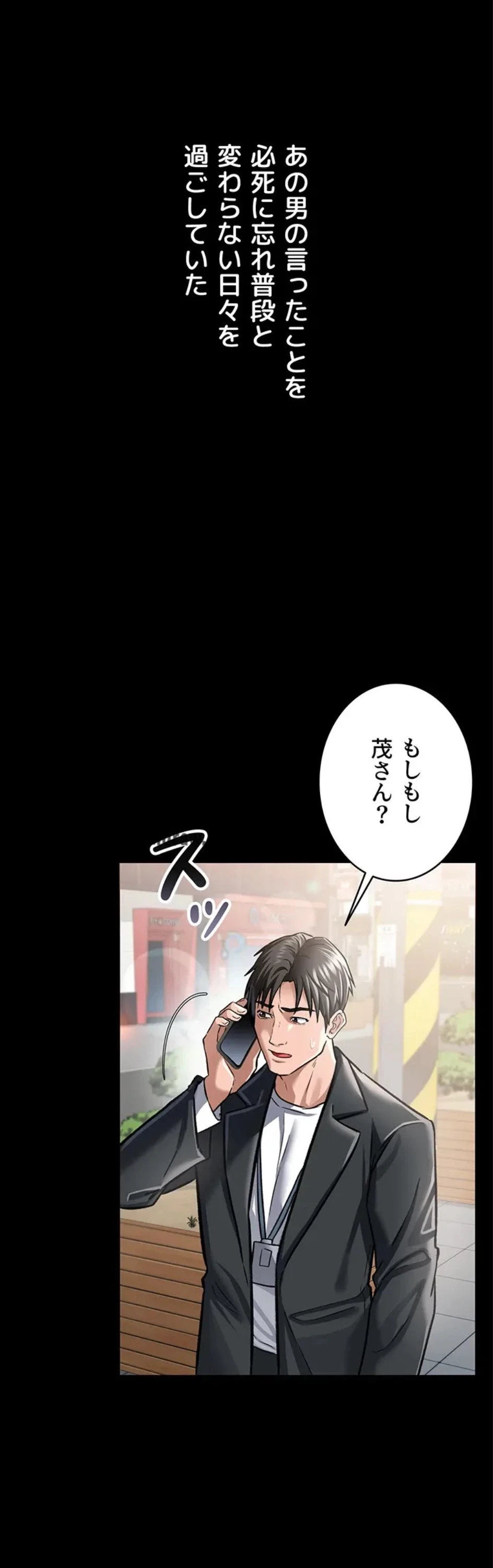 人妻は夫の前で抱かれる 第6話 - 52