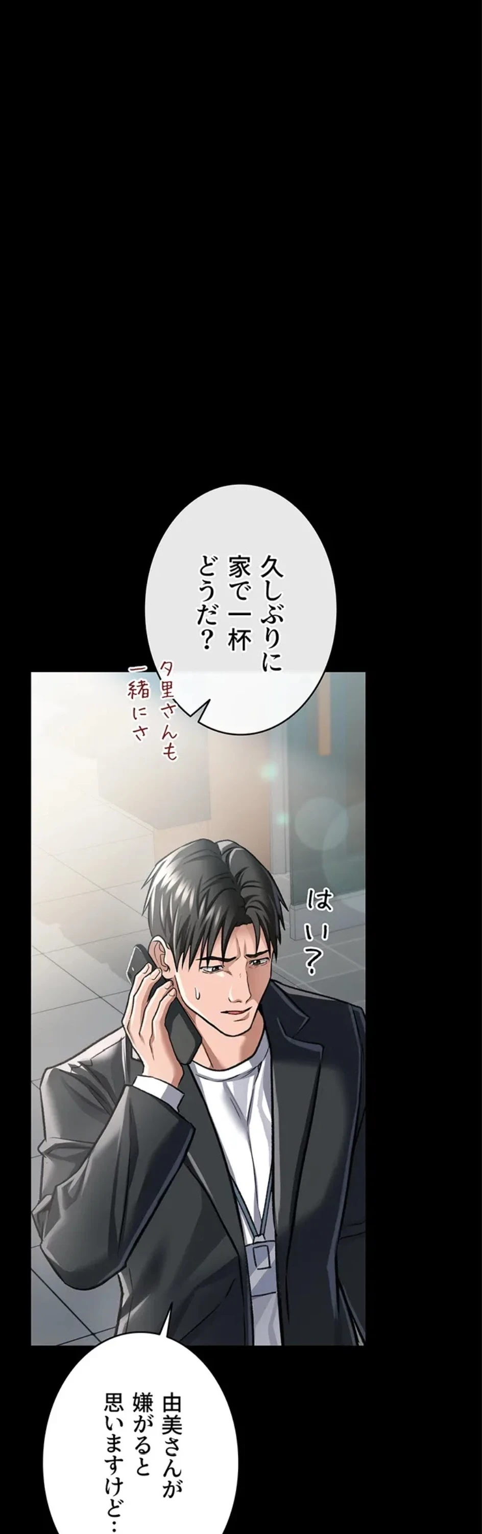 人妻は夫の前で抱かれる 第6話 - 53