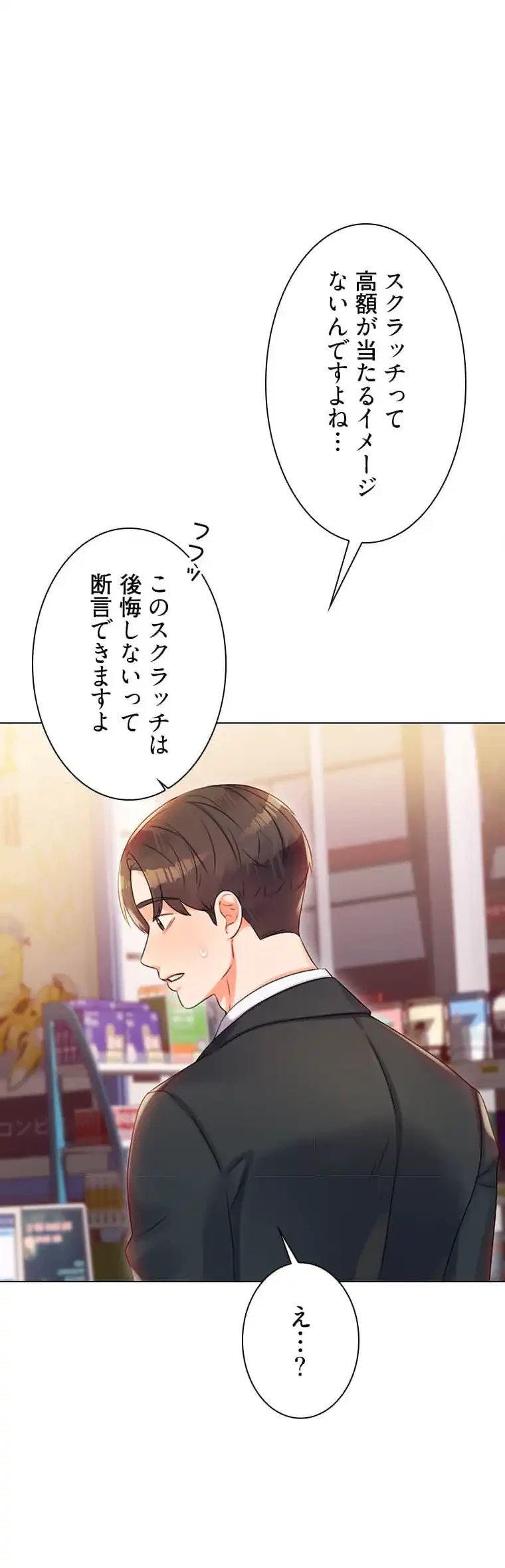 ハメるスクラッチ 第1話 - 27