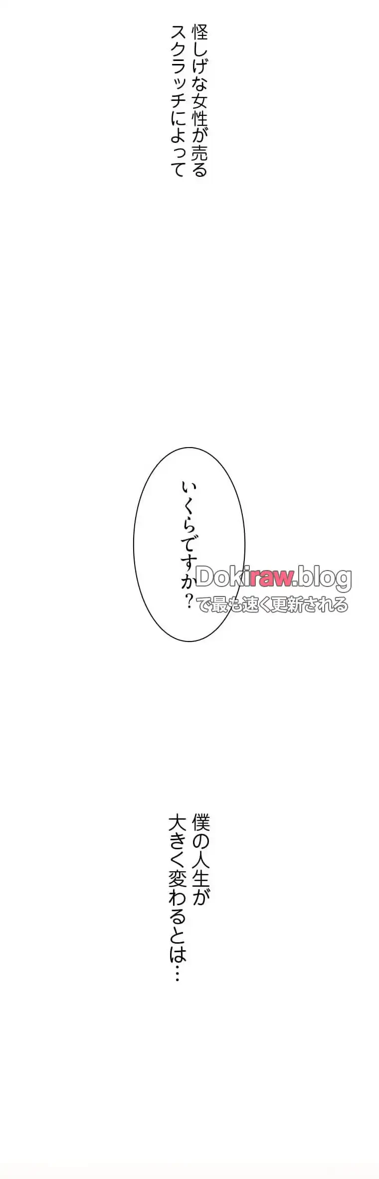 ハメるスクラッチ 第1話 - 33