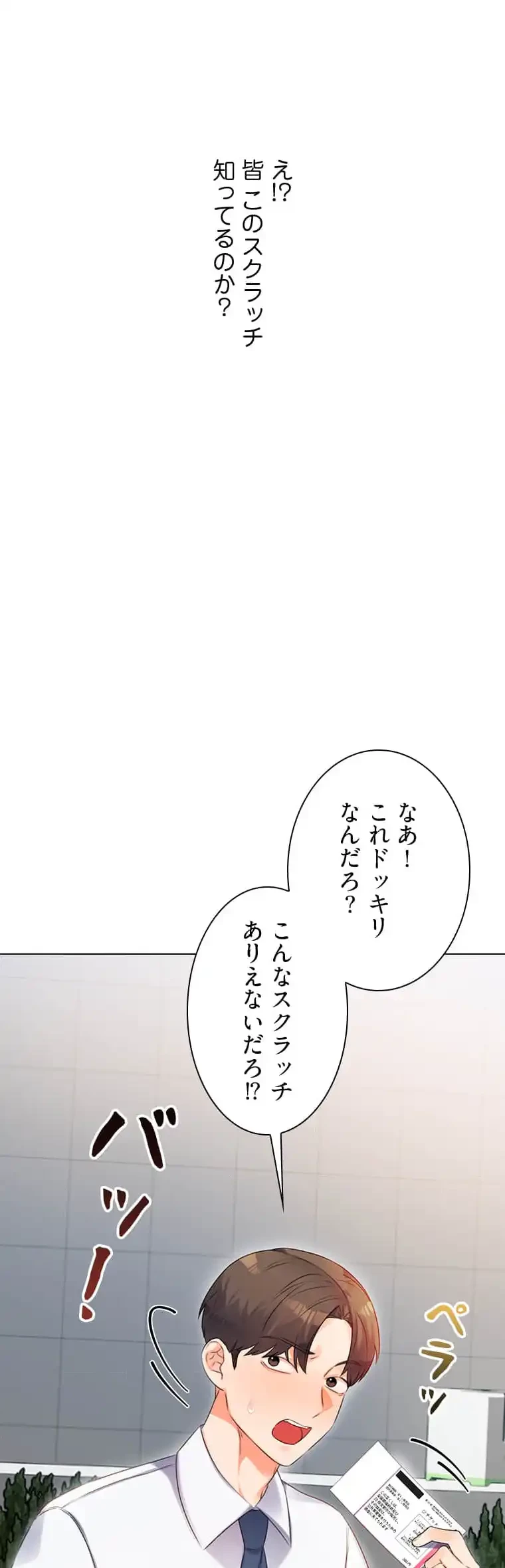 ハメるスクラッチ 第1話 - 38