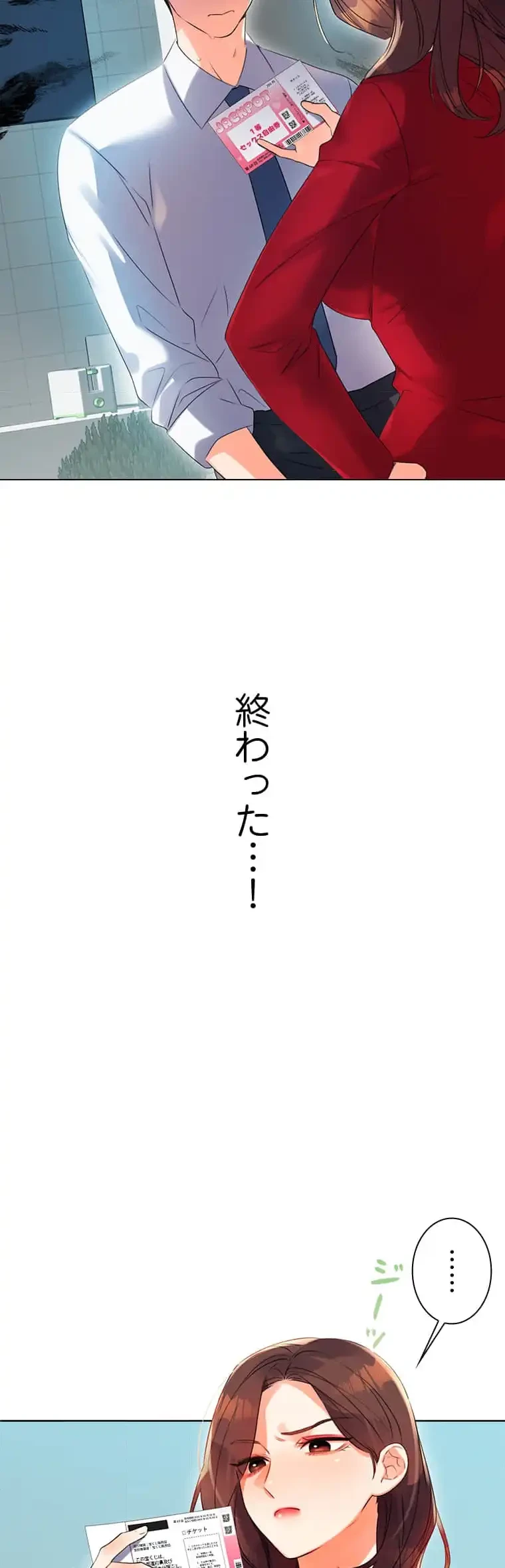 ハメるスクラッチ 第1話 - 47