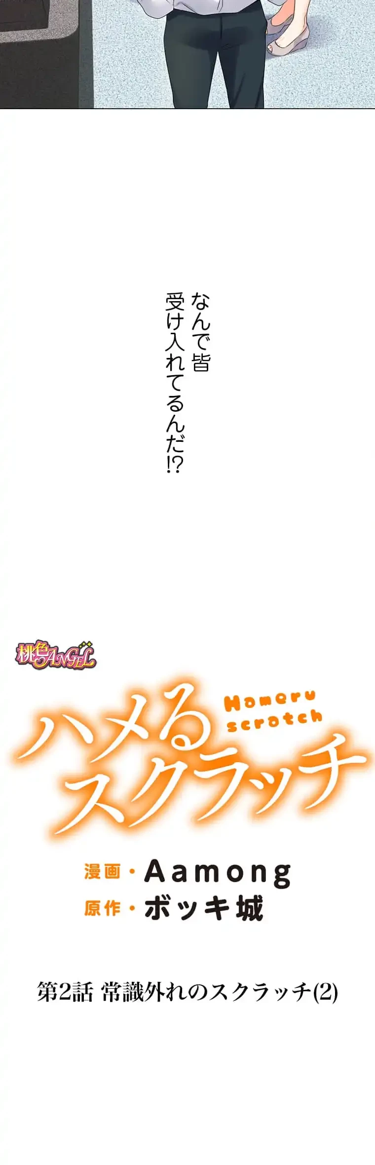 ハメるスクラッチ 第2話 - 6