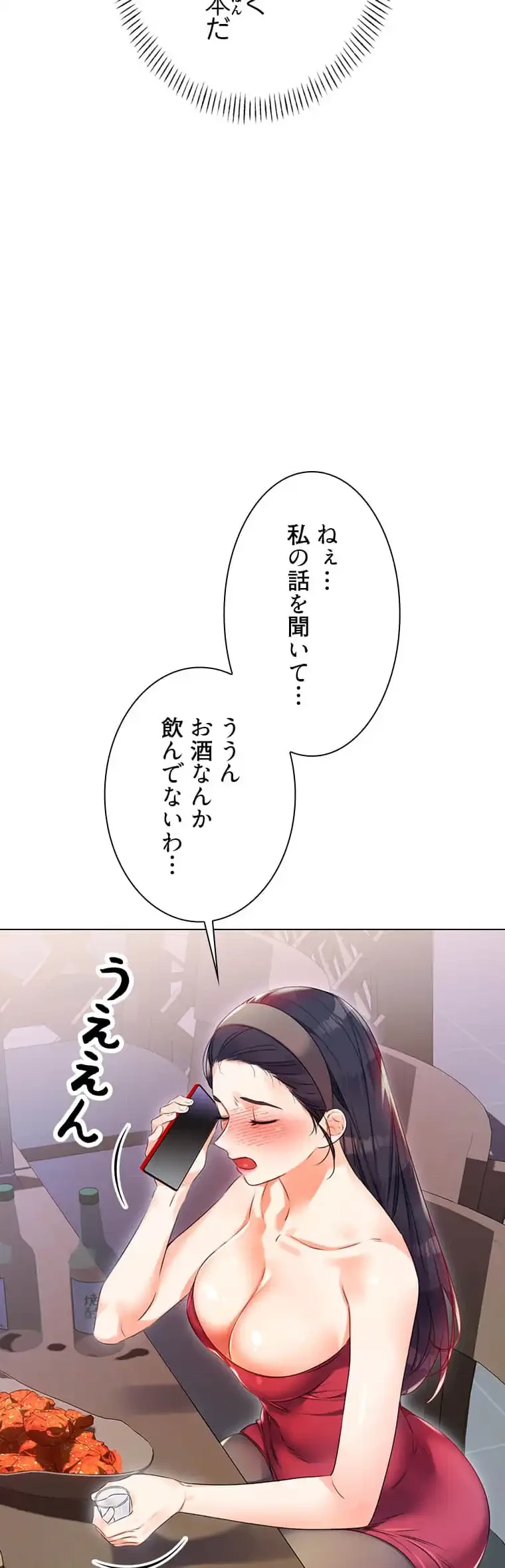 ハメるスクラッチ 第2話 - 10