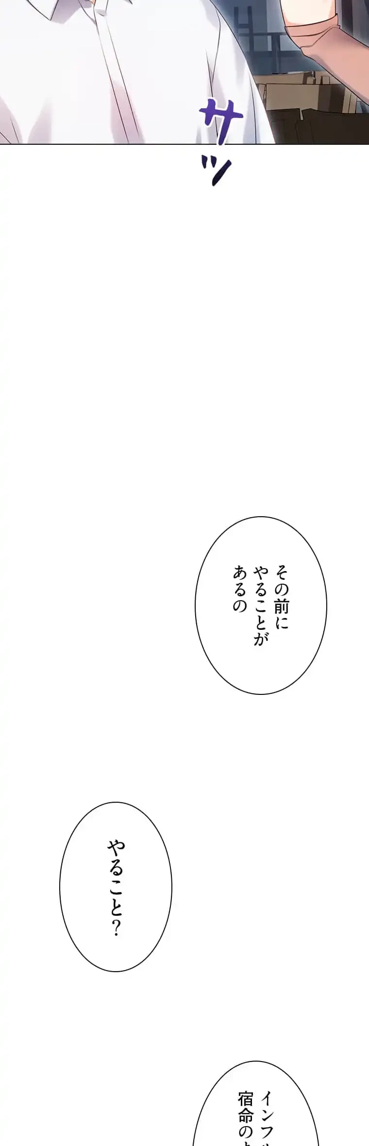 ハメるスクラッチ 第2話 - 23