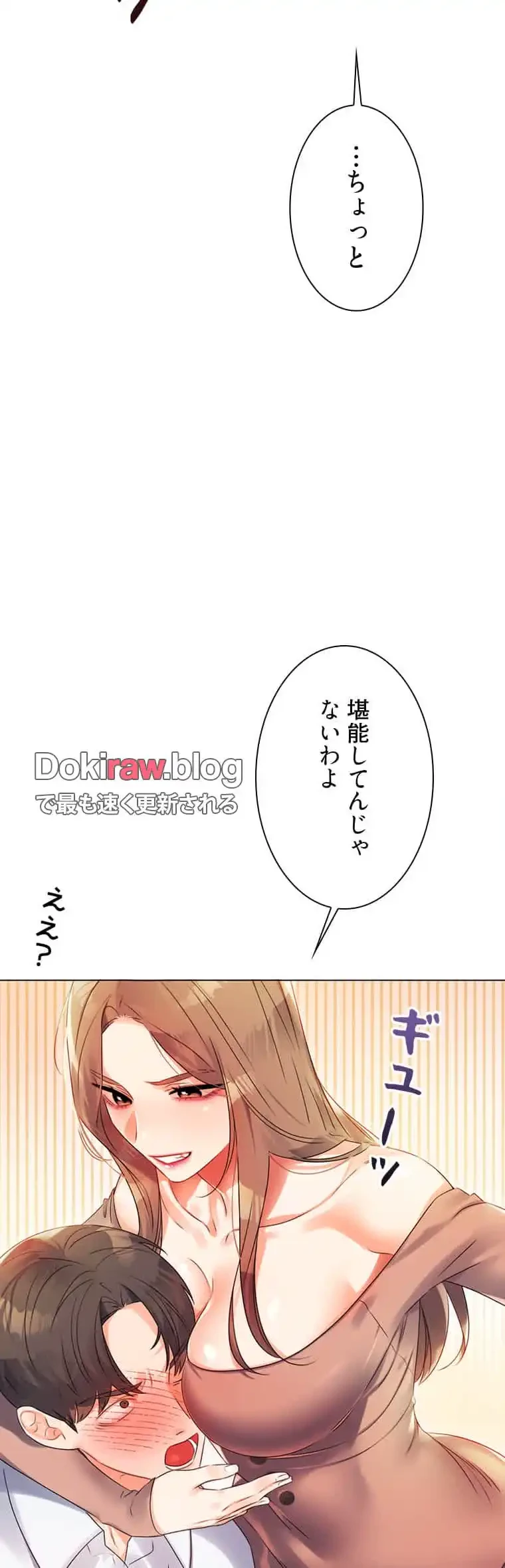 ハメるスクラッチ 第2話 - 29