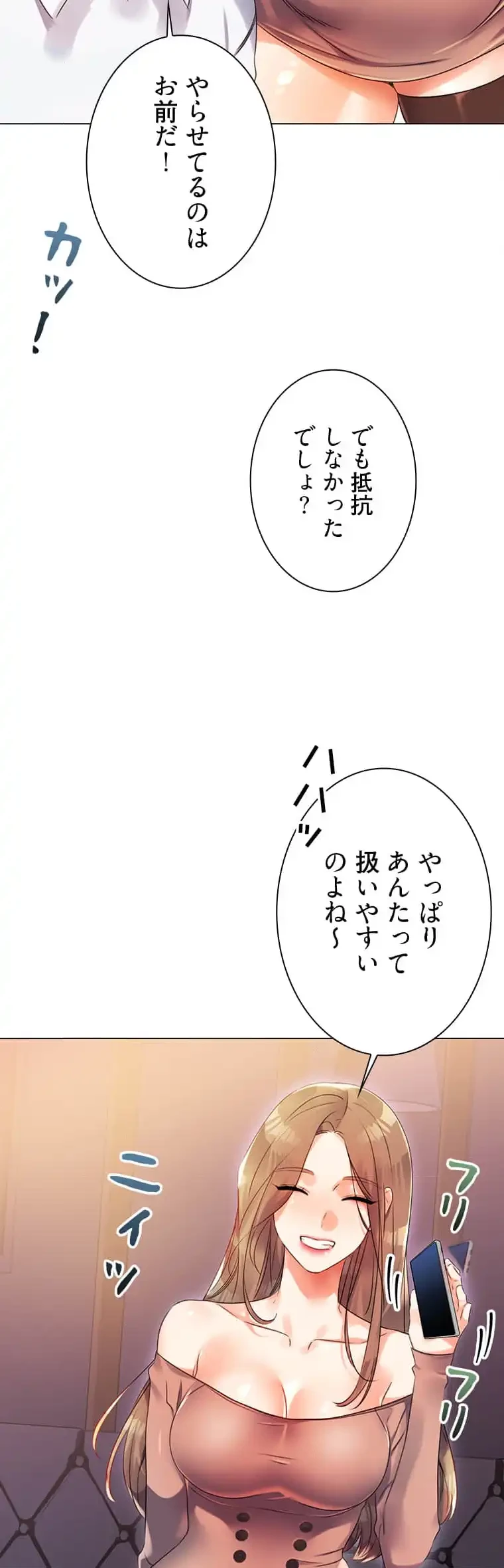 ハメるスクラッチ 第2話 - 30