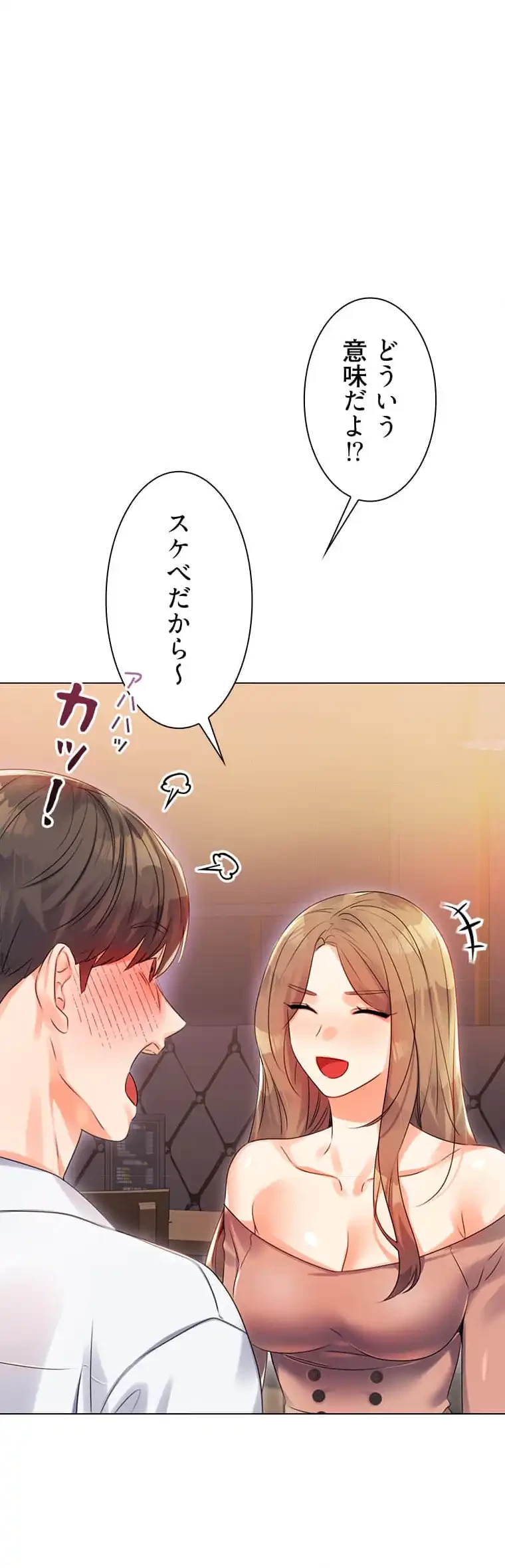 ハメるスクラッチ 第2話 - 34