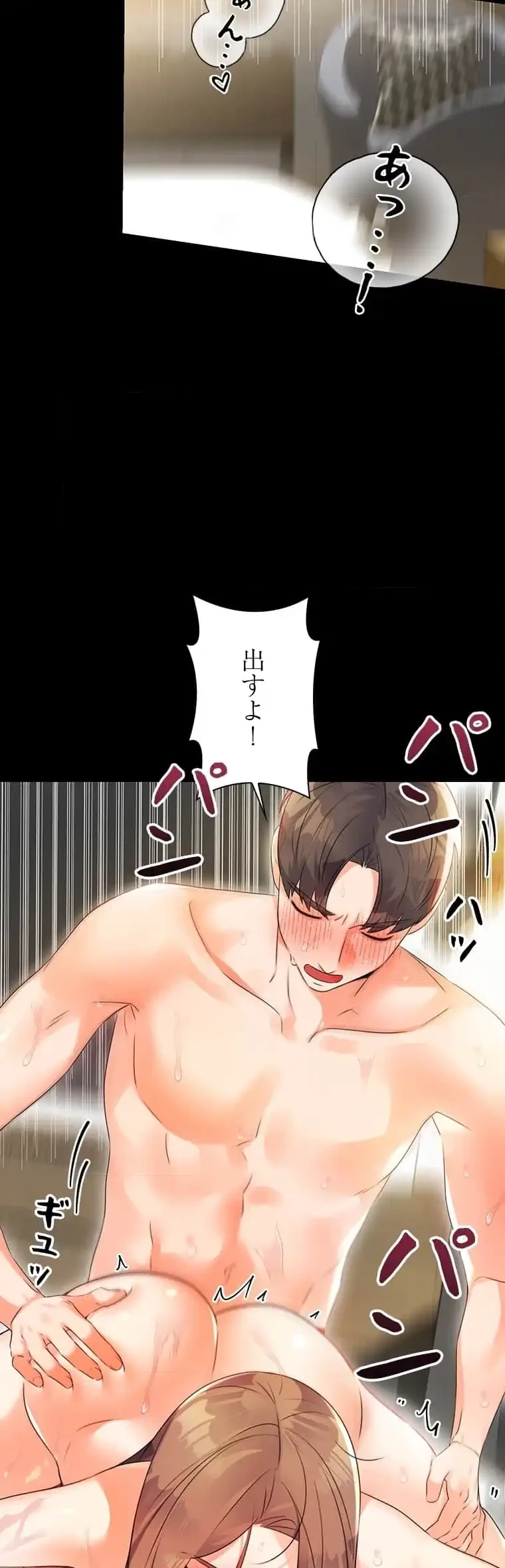 ハメるスクラッチ 第3話 - 6