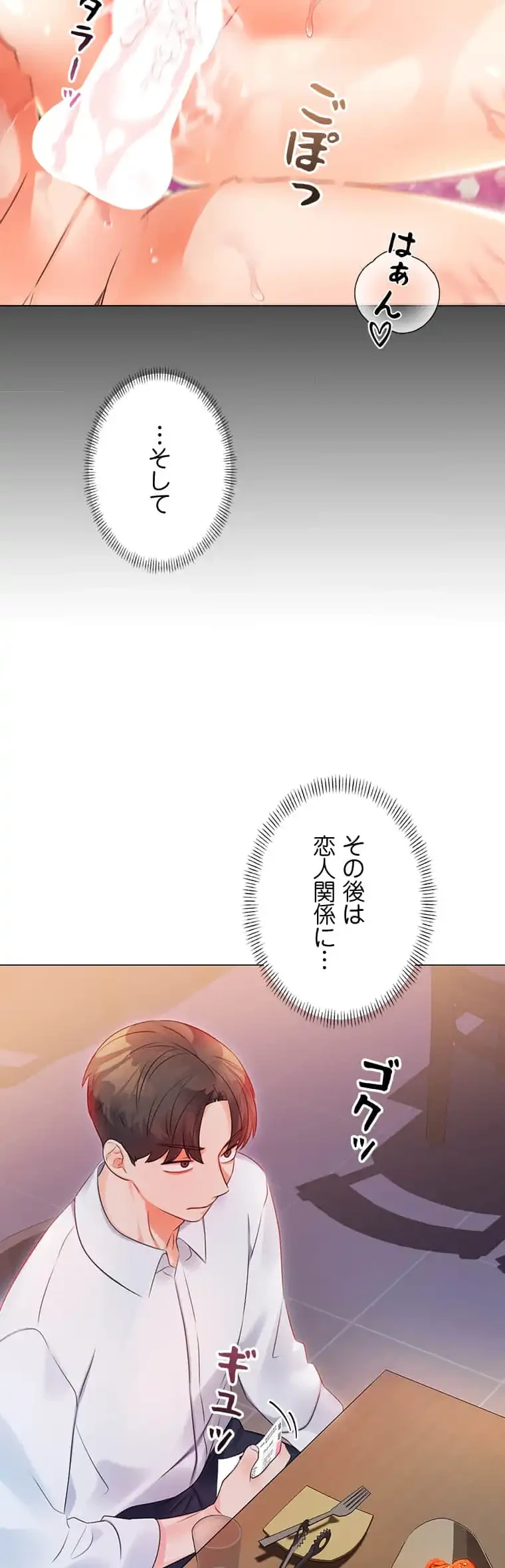 ハメるスクラッチ 第3話 - 8