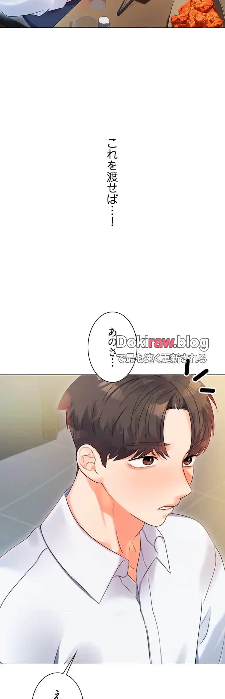 ハメるスクラッチ 第3話 - 9