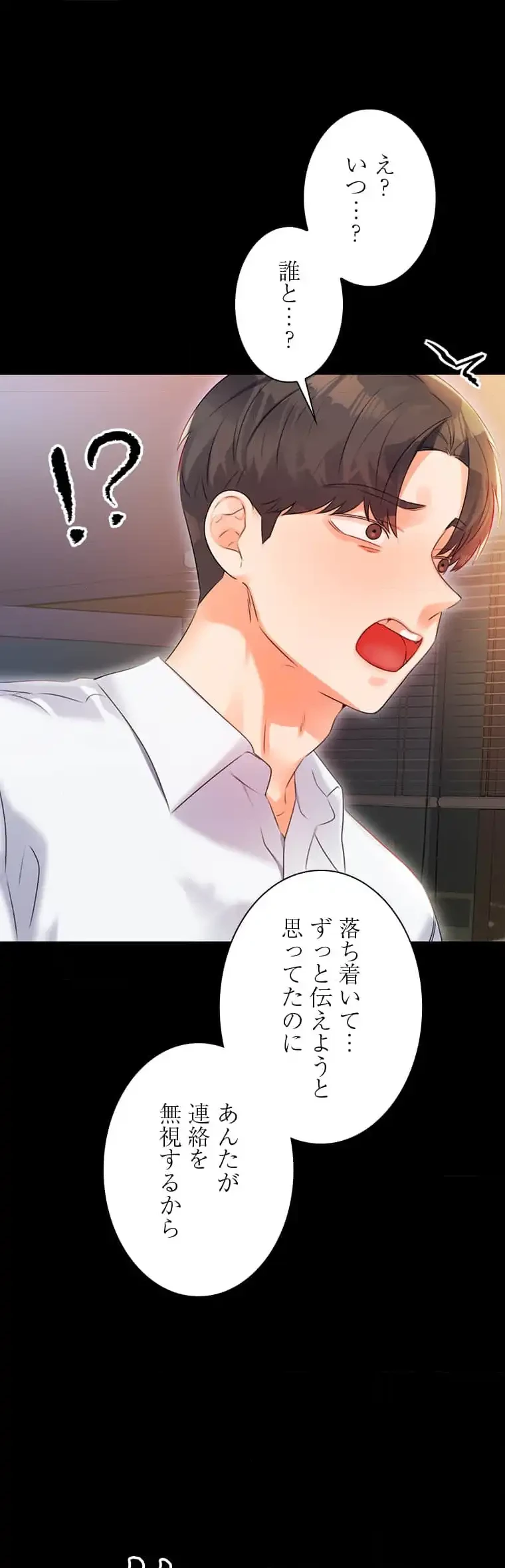 ハメるスクラッチ 第3話 - 15