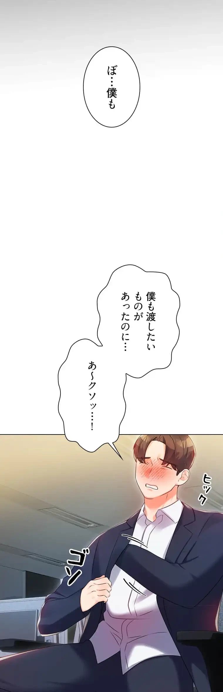 ハメるスクラッチ 第3話 - 18