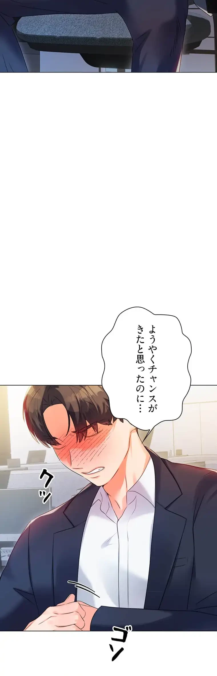 ハメるスクラッチ 第3話 - 19