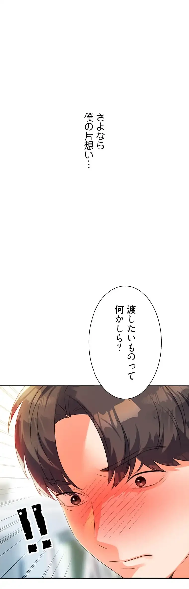 ハメるスクラッチ 第3話 - 20