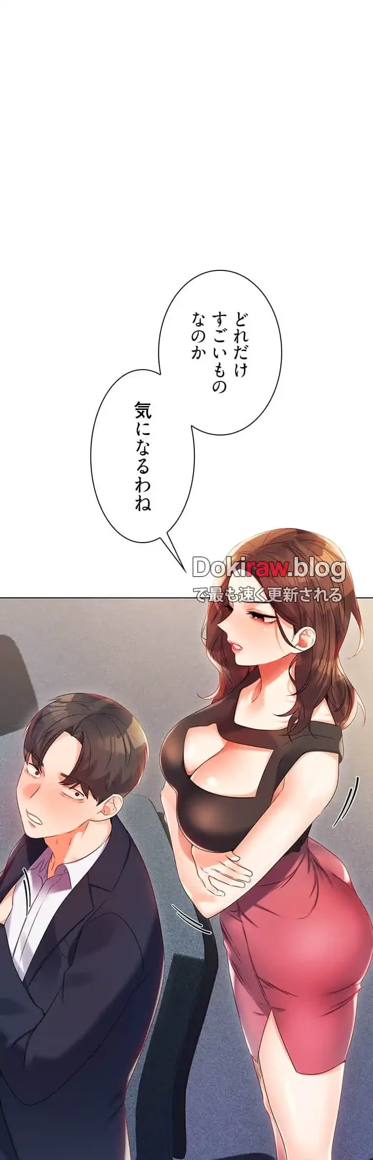 ハメるスクラッチ 第3話 - 21