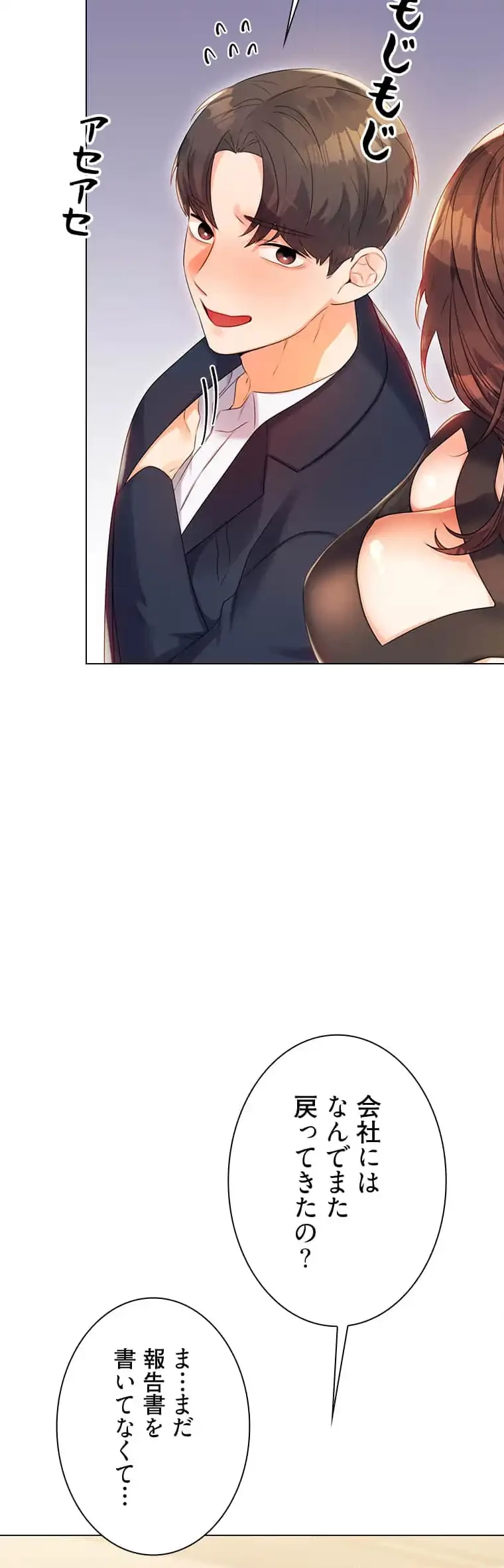 ハメるスクラッチ 第3話 - 23