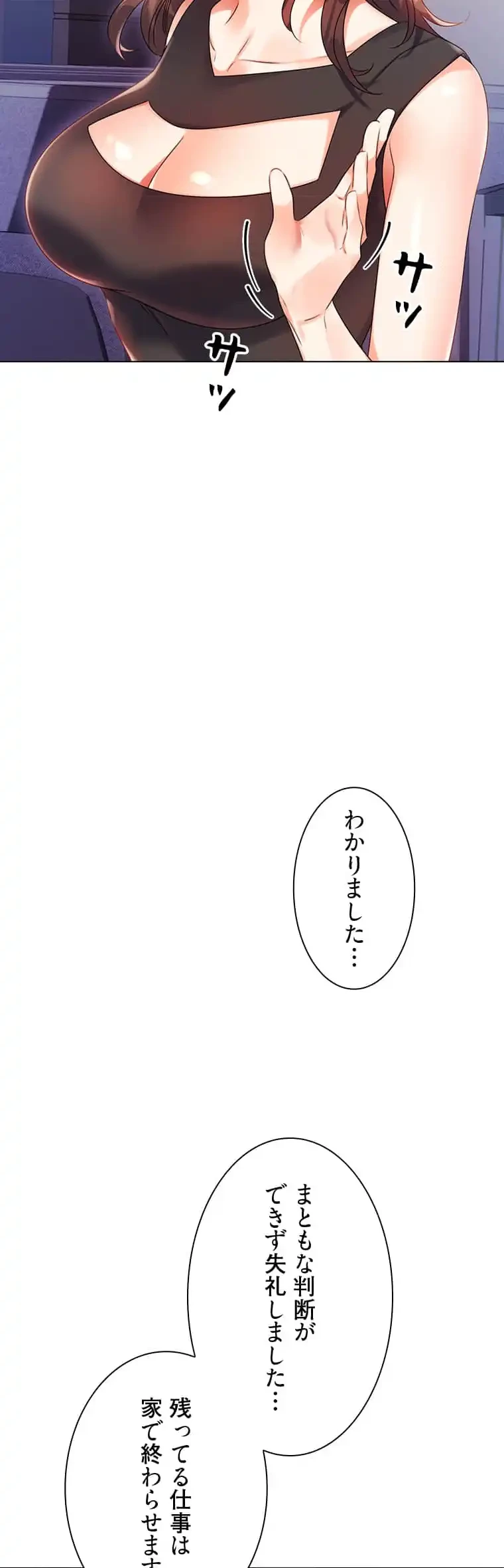 ハメるスクラッチ 第3話 - 26