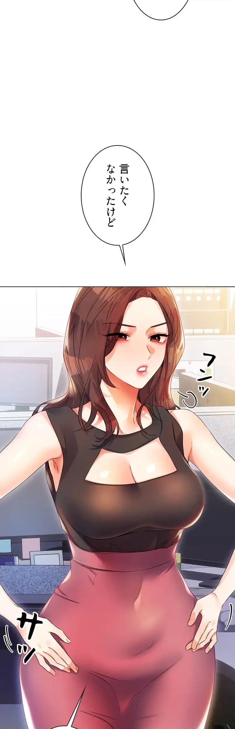 ハメるスクラッチ 第3話 - 28