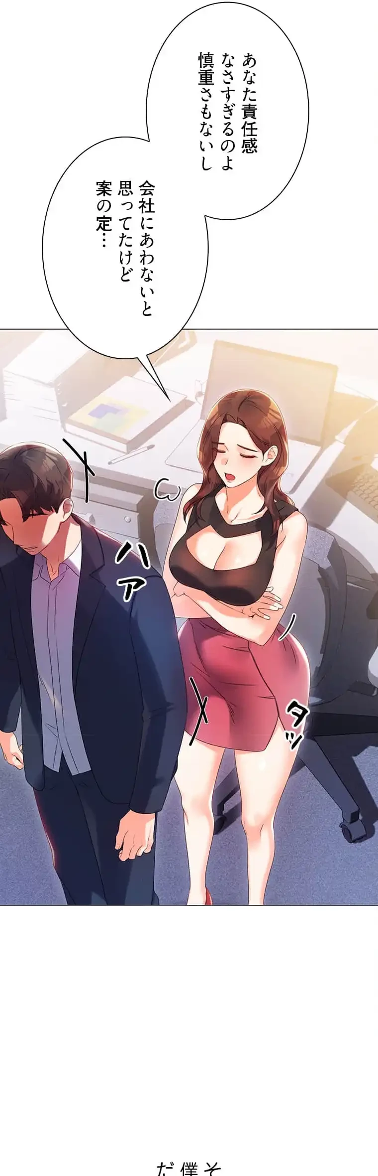 ハメるスクラッチ 第3話 - 31