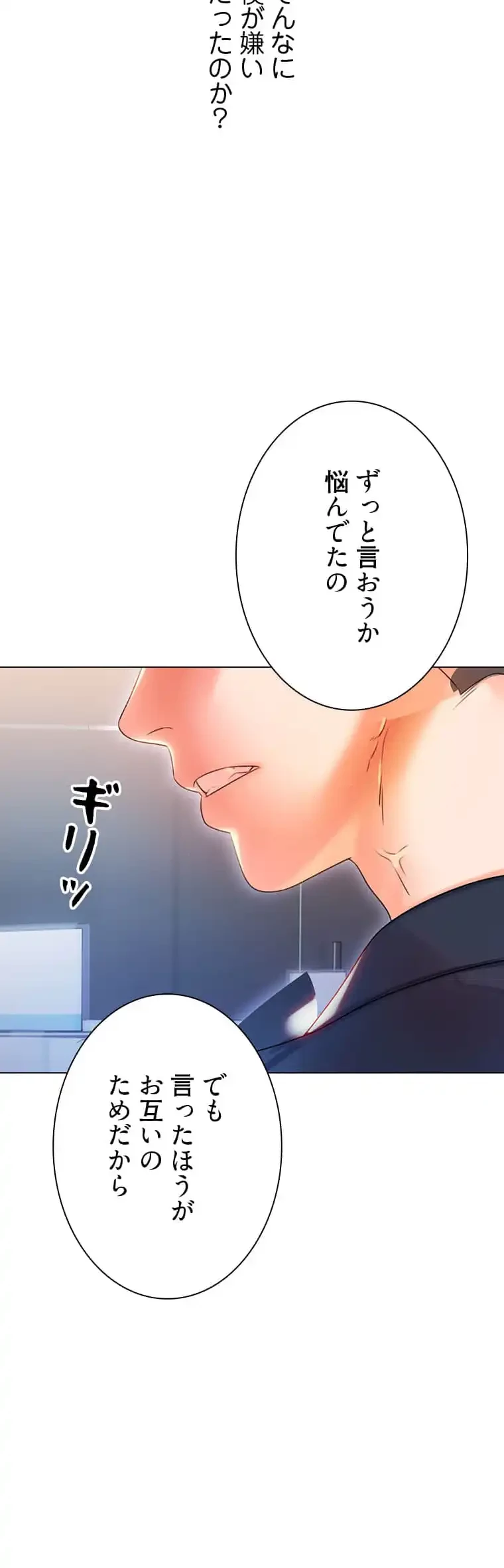 ハメるスクラッチ 第3話 - 32