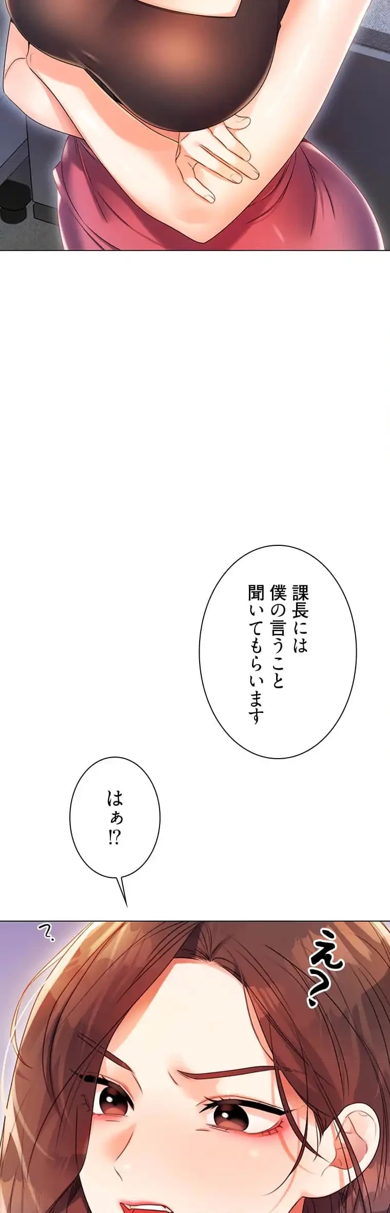 ハメるスクラッチ 第3話 - 34